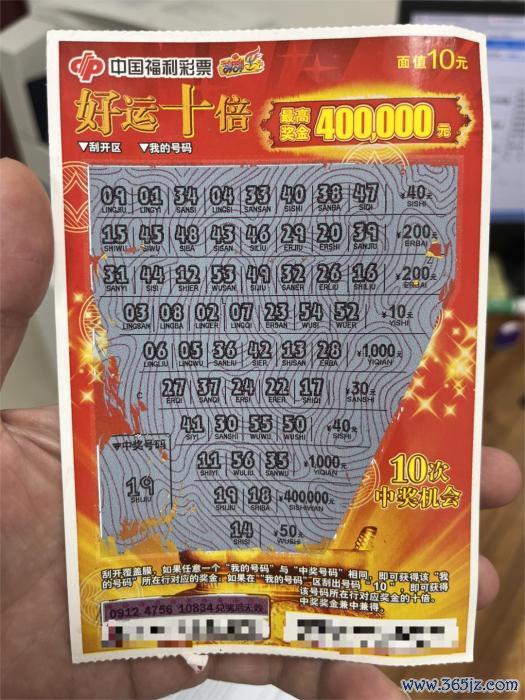 中奖彩票