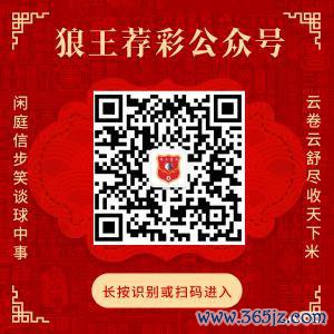 热诚狼王荐彩 尽收世界红单